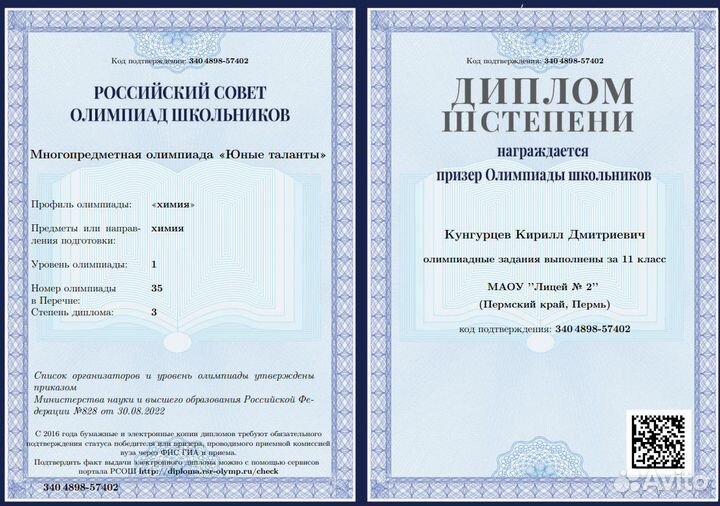 Репетитор по химии егэ/олимпиады