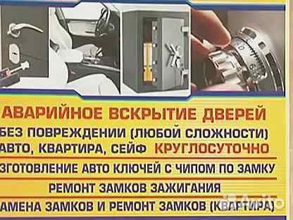 Ремонт замков зажигания Аварийное вскрытие замков
