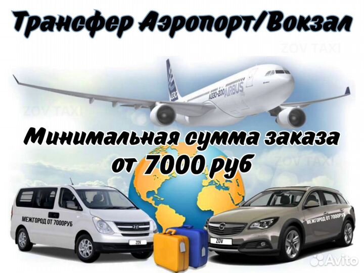 Междугороднее такси, трансфер, такси межгород