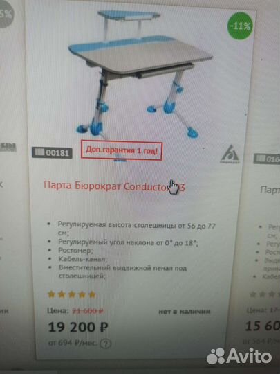 Стол (парта) для школьника растущий Бюрократ