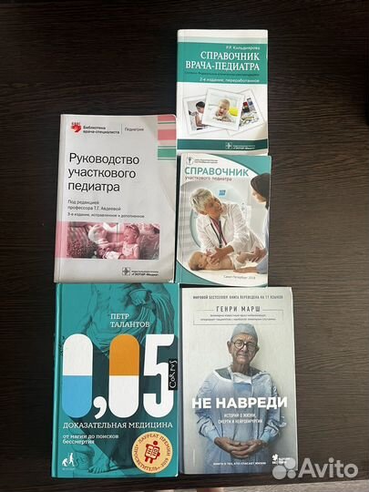 Медицинские книги. Педиатрия. Научпоп