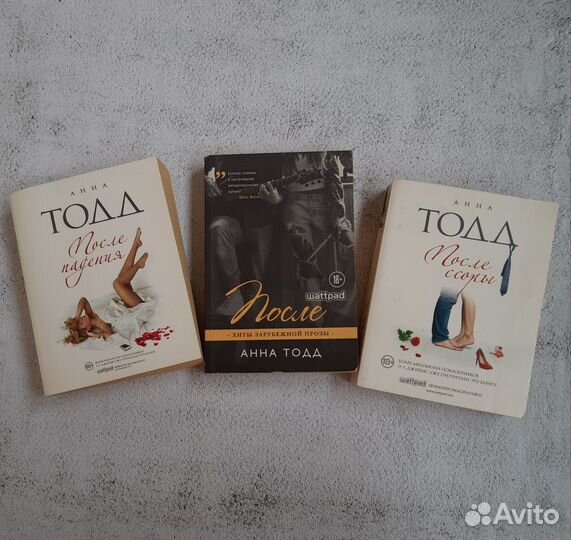 Книги Анны Тодд 