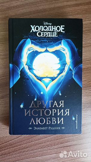 Холодное сердце. Об Эльзе и Анне