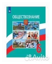 Обществознание. 6 класс. Учебник Боголюбов