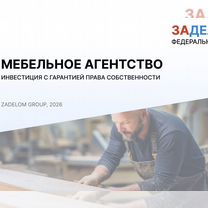 Мебельное агентство в городе, Астана