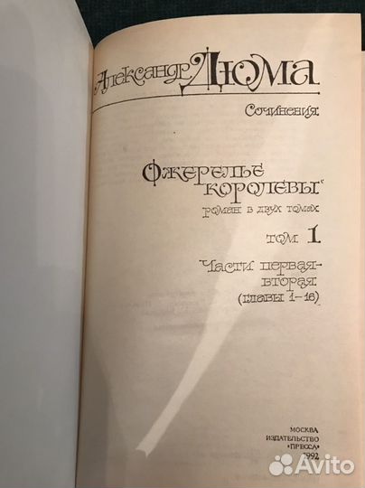 А. Дюма, Ожерелье королевы