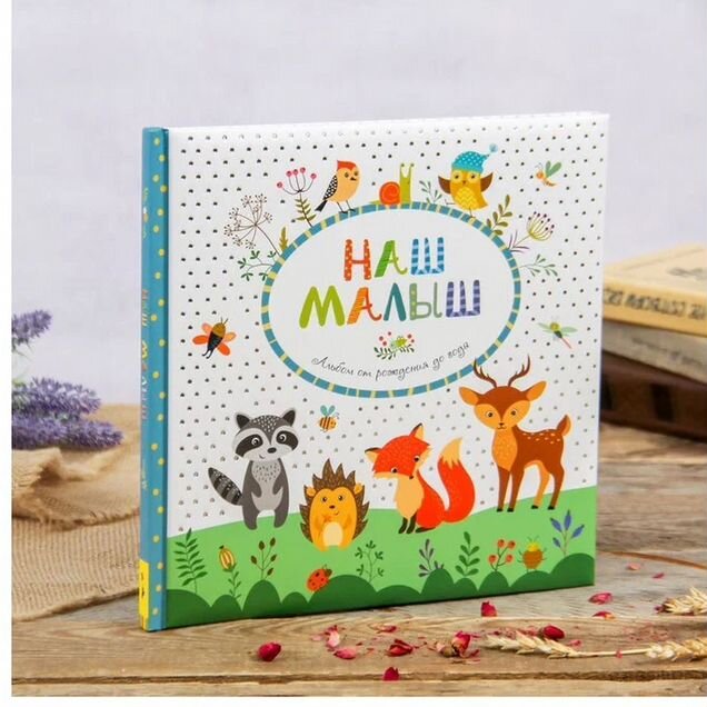 Книга Наталья Котятова. Наш малыш. Фотоальбом от рождения до года (уц)