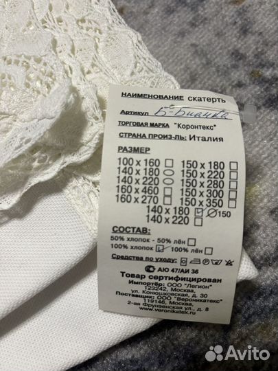 Скатерть 140*180