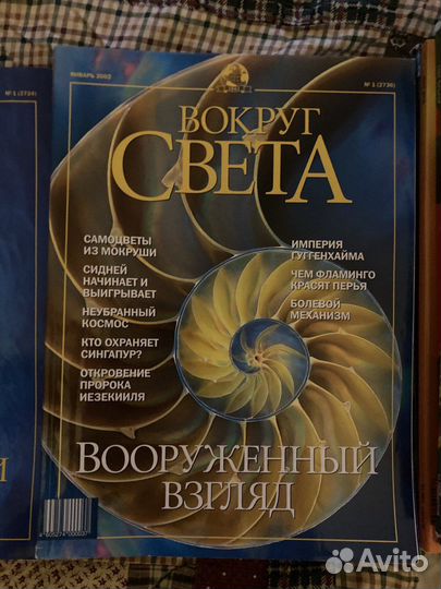 Журнал «Вокруг света»