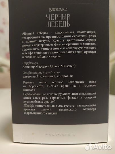 Brocard русская коллекция 