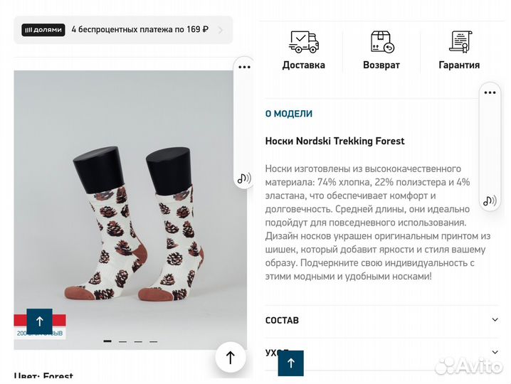 Носки Nordski Trekking Forest