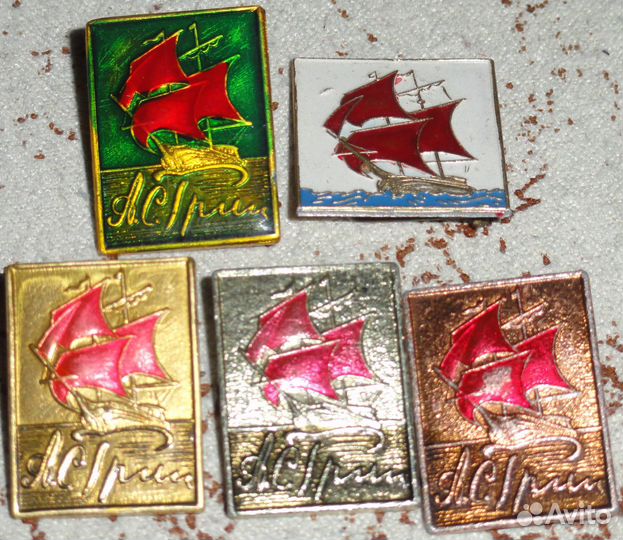 Алые паруса. Вместе все 5 значков
