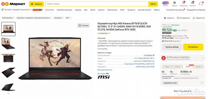 Игровой MSI Katana GF76 (i5-12450H / RTX3050)