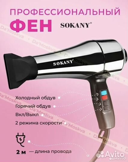 Фен Sokany MD-3000/2400W