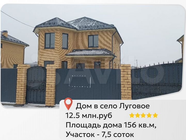 Дом 156 м² на участке 7,5 сот.