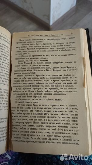 Книги Жития святых Димитрия Ростовского