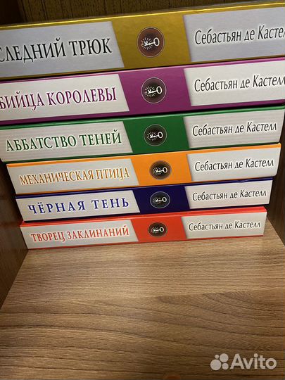 Себастьен де Кастелл «Творец заклинаний» - 6 книг