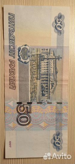 Купюра 50 рублевая, с номером 6.06.2014