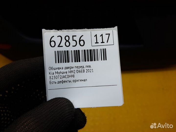 Б/У Обшивка двери Есть дефекты, оригиналnnУ нас