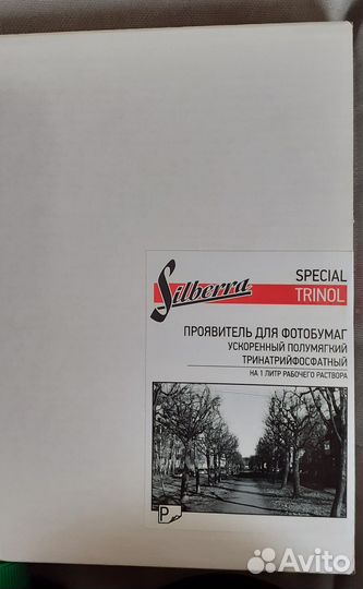 Фотохимия: проявители,фиксаж,стоп-ванна,фотобачки