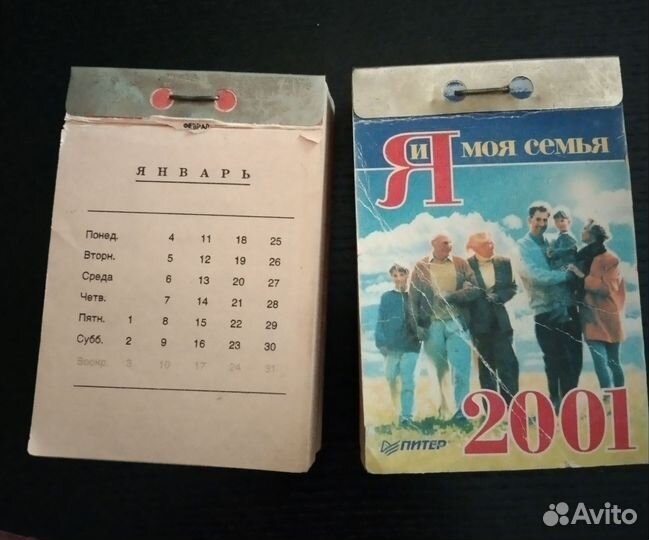 Календарь отрывной