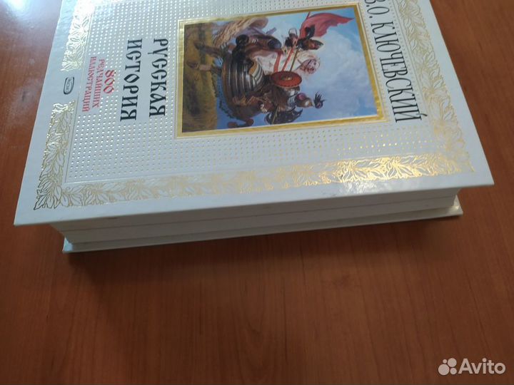 Книга Русская История В.О. Ключевский Эксмо 2005