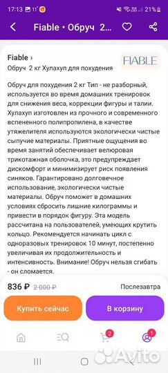 Массажный обруч хулахуп 2 кг