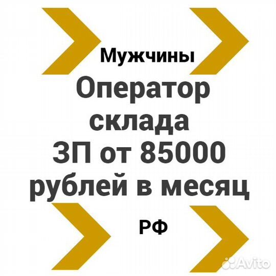 Оператор склада (комплектовщик) график день/ночь