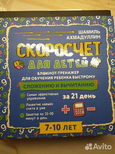 Скоросчет для детей