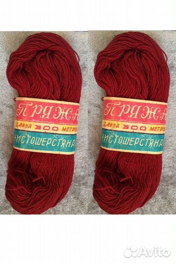 Пряжа шерсть новая СССР 2 мотка