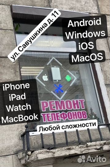 Частный мастер Ремонт iPhone/iPad/Android