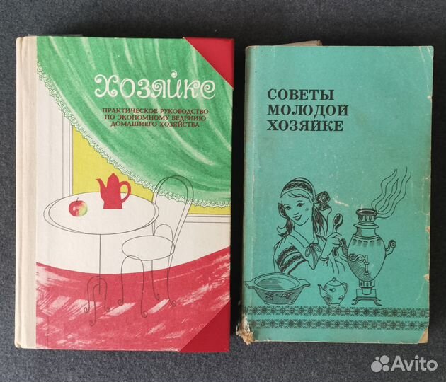Книги- руководства по ведению хозяйства