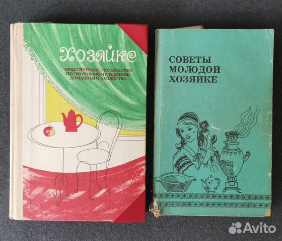 Книги- руководства по ведению хозяйства