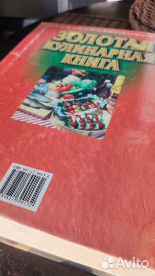 Золотая книга рецептов