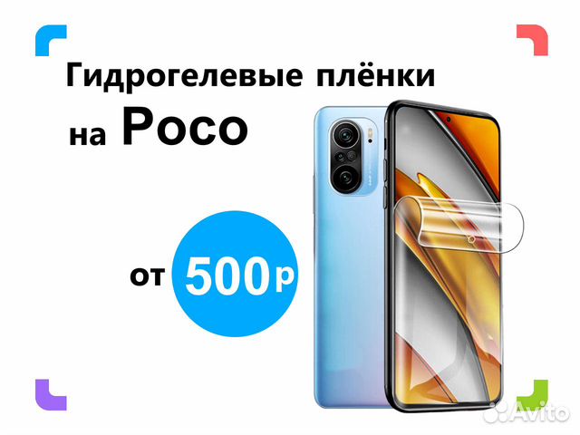 Гидрогелевая плёнка на Poco. Все модели