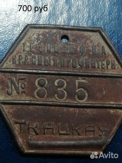 Жетоны 20 годов красный профинтерн