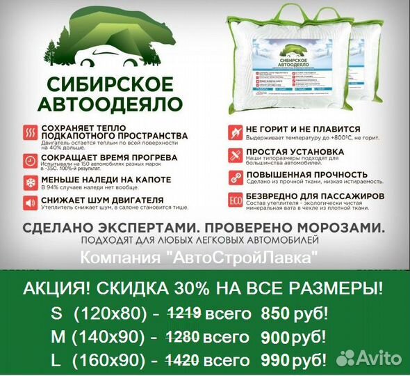 Автоодеяло для двигателя кроссоверов и внедорожник