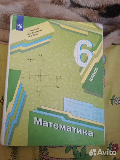 Учебник математика 6 класс