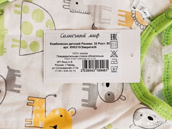Комбинезон нательный 80 новый