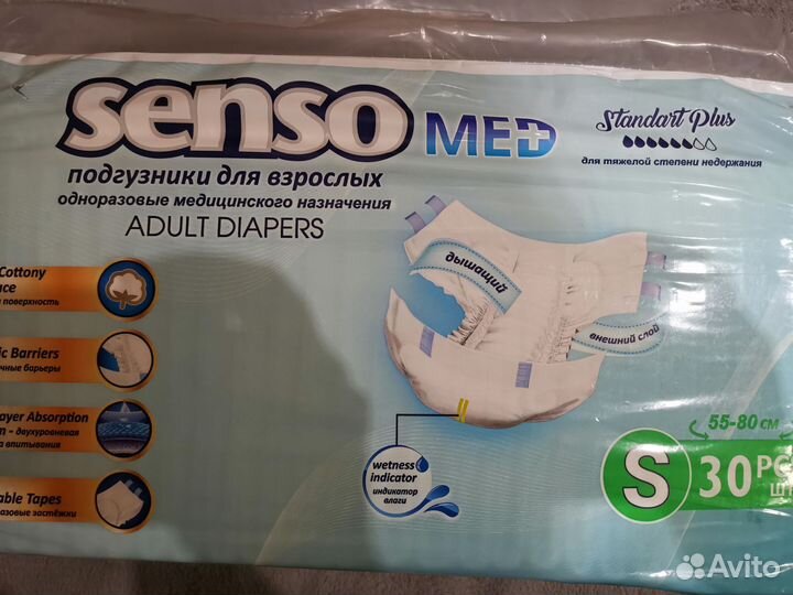 Подгузники для взрослых senso med р-р S
