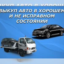 Срочный выкуп автомобилей. Автовыкуп Новосибирск