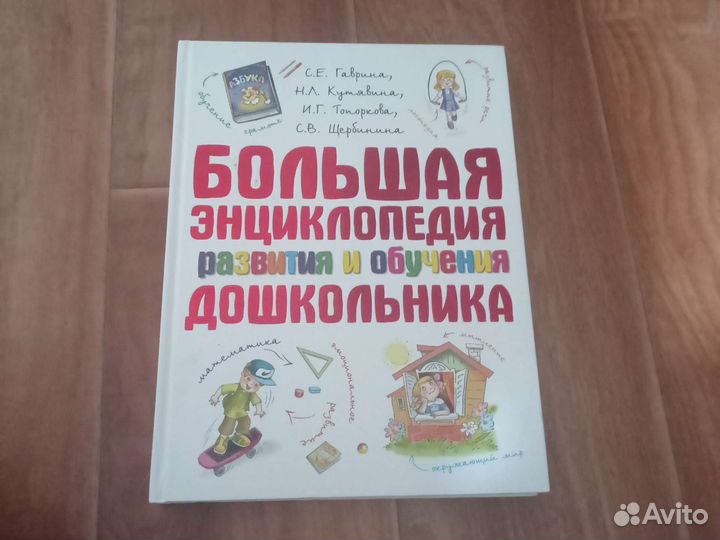 Книга для дошкольника