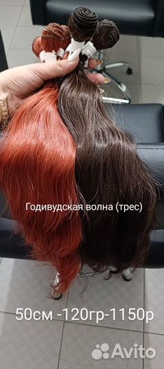 Волосы для наращивания