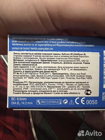 Контактные линзы -1