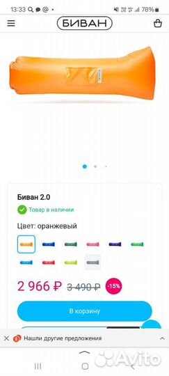 Надувной диван Биван,для кемпинга
