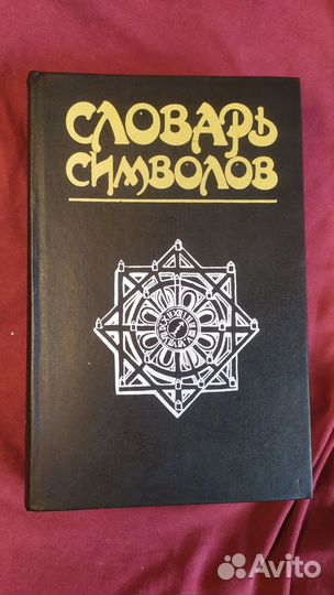 Словарь символов