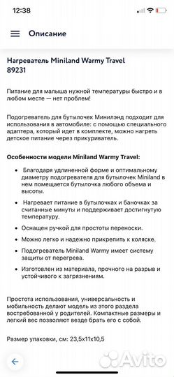 Нагреватель для бутылочек автомобильный новый