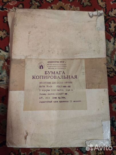 Копировальная бумага СССР