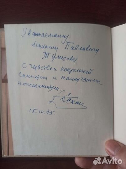 Книги с автографами разных авторов старые автограф