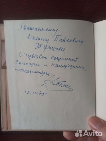 Книги с автографами разных авторов старые автограф